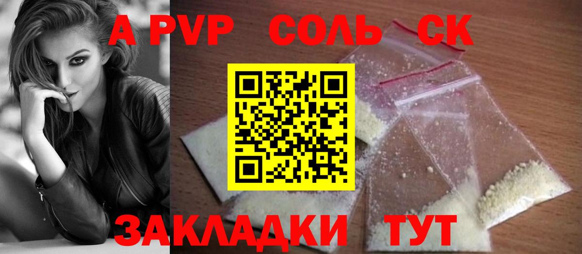 APVP кристаллы Кириши