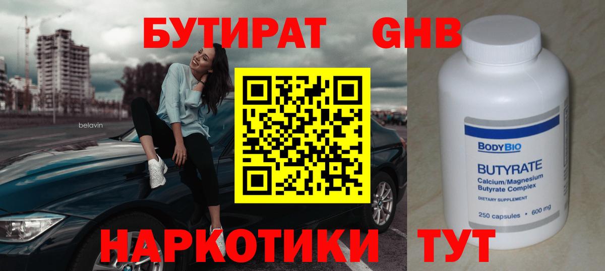 Бутират оксибутират Кириши