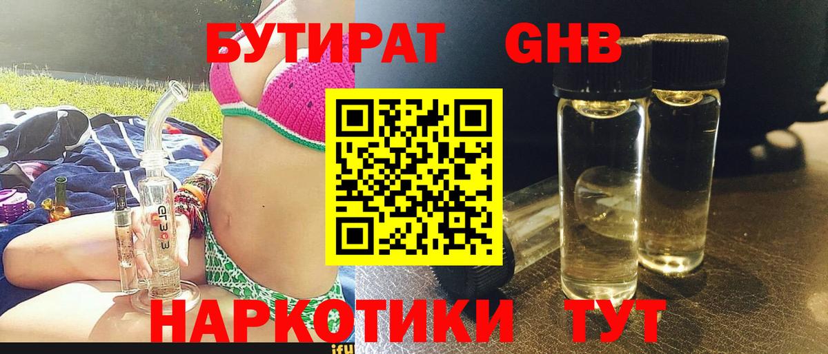 БУТИРАТ  БУТИРАТ вода  Вход с VPN  Кириши 