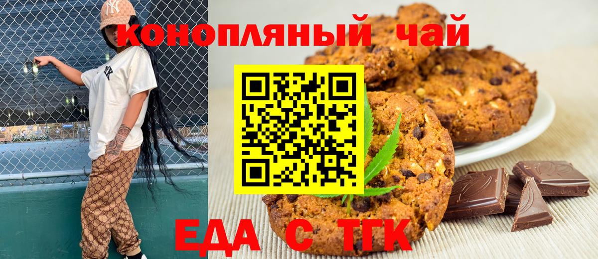 Еда ТГК конопля  Вход с VPN  Кириши 