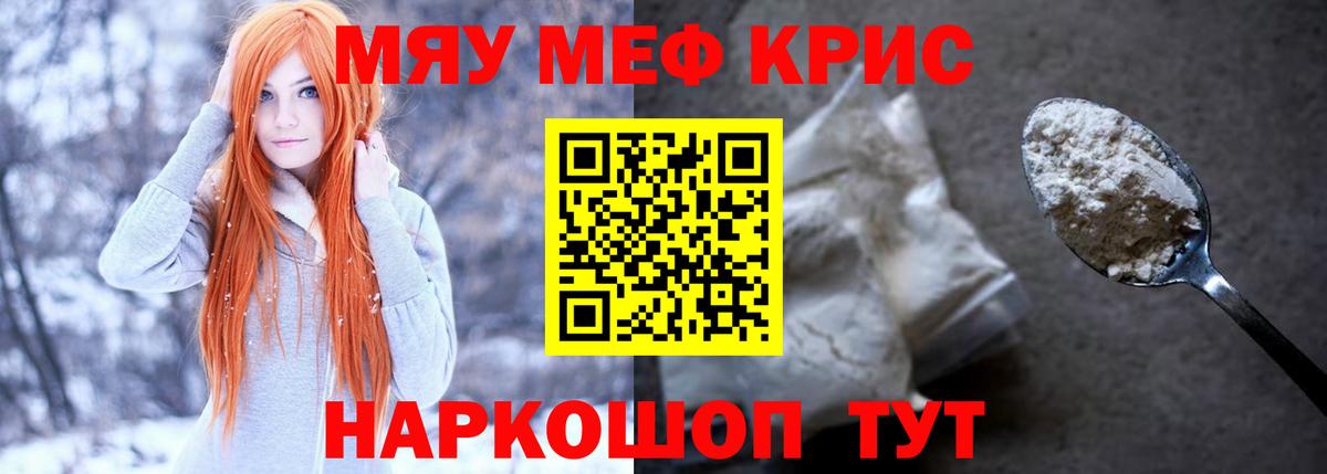 Меф мяу мяу Кириши